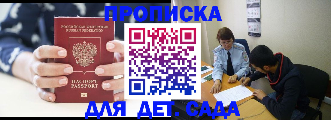 прописка для школы в Сергиевом Посаде