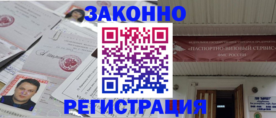 прописка для военкомата в Сергиевом Посаде