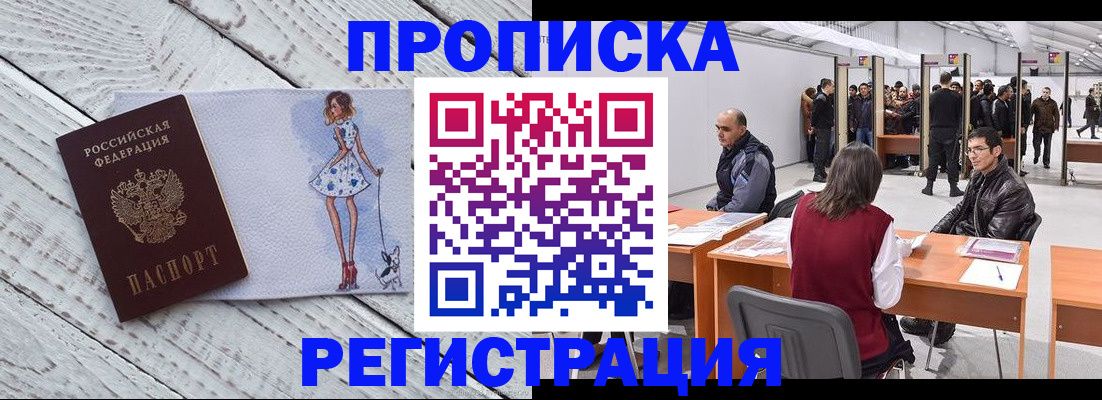 где прописаться в Сергиевом Посаде